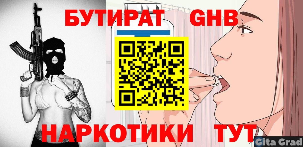 БУТИРАТ оксибутират Чебоксары