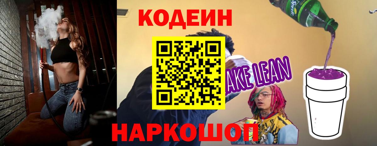 Кодеиновый сироп Lean напиток Lean (лин)  Кодеиновый сироп Lean напиток Lean (лин)  Вход с VPN  Чебоксары 