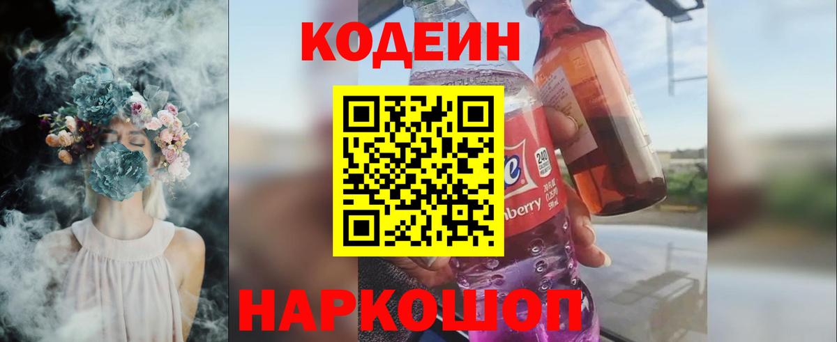 Codein Purple Drank Чебоксары