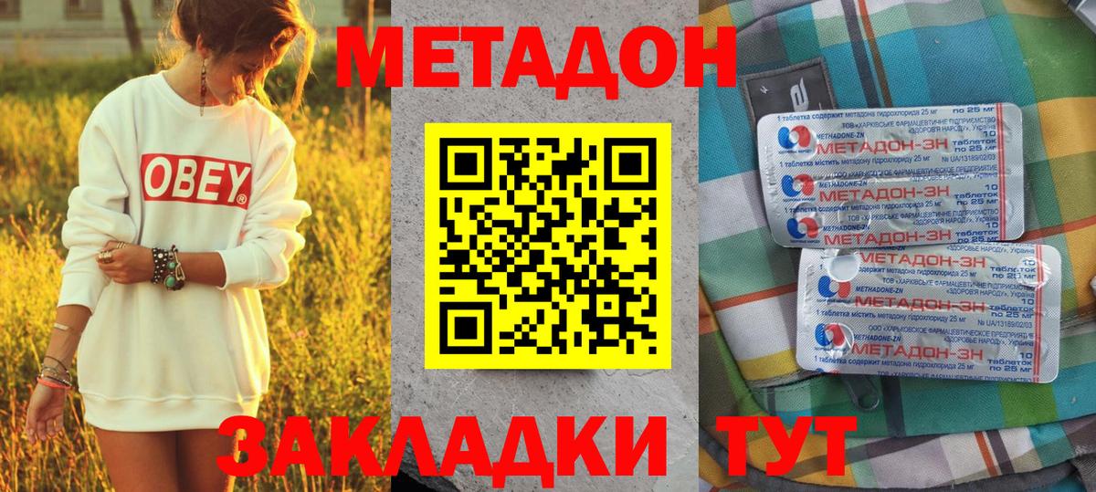 МЕТАДОН methadone Чебоксары